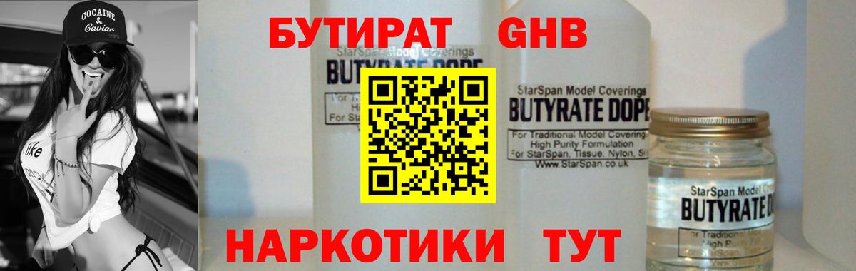 БУТИРАТ бутандиол Истра