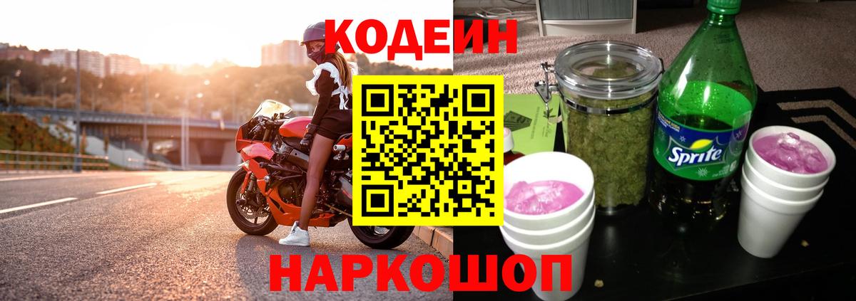 Codein Purple Drank  Вход с VPN  Истра 