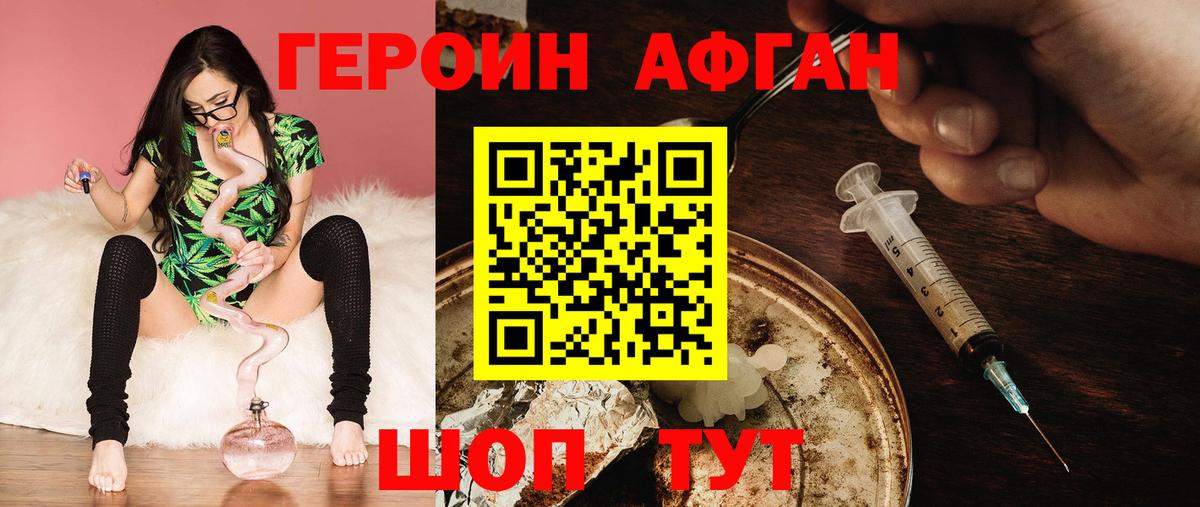Героин афганец Истра