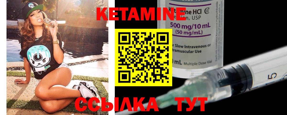 КЕТАМИН VHQ Истра
