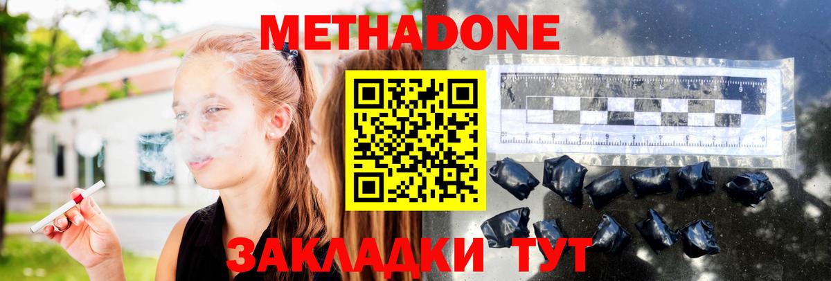 Метадон methadone  Вход с VPN  МЕТАДОН белоснежный  Истра 