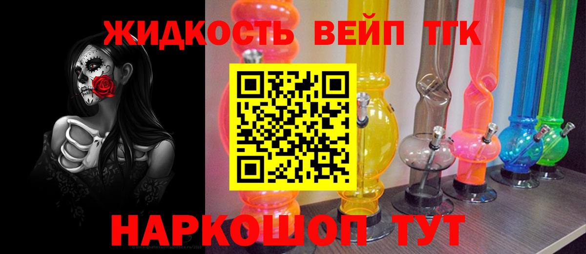 Дистиллят ТГК вейп с тгк Истра